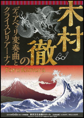 informazioni 取り上げられた雑誌等のご案内 他 | 木村 徹 ピアノ サイト
